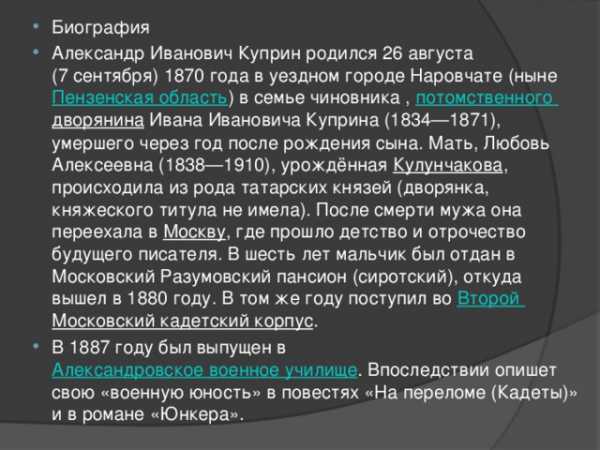 Сочинение: Основные темы творчества («Молох», «Олеся», «Поединок»)